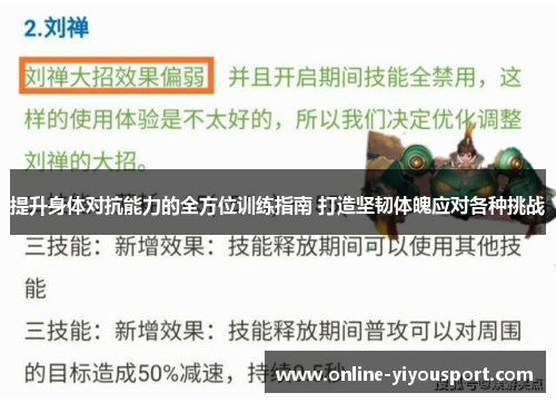 提升身体对抗能力的全方位训练指南 打造坚韧体魄应对各种挑战