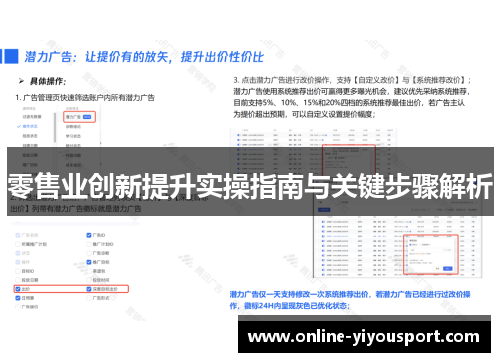 零售业创新提升实操指南与关键步骤解析